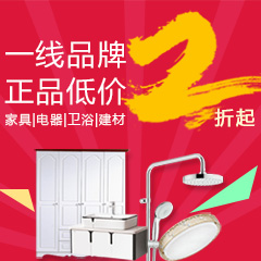 家居建材2折起